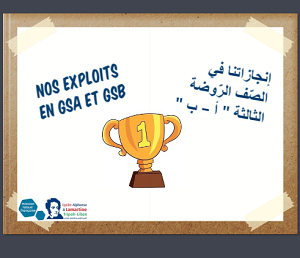 Les exploits en arabe des GSA et GSB