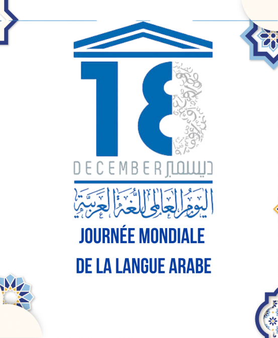 Journée mondiale de la langue Arabe