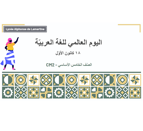 La journée mondiale de la langue arabe